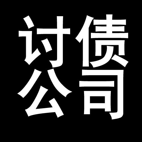 润州讨债公司教你几招收账方法